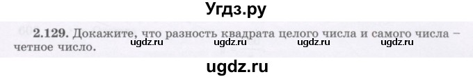 ГДЗ (Учебник) по алгебре 7 класс Шыныбеков А.Н. / раздел 2 / 2.129