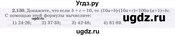 ГДЗ (Учебник) по алгебре 7 класс Шыныбеков А.Н. / раздел 2 / 2.130