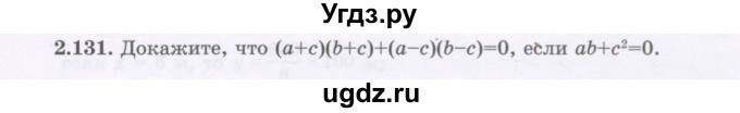 ГДЗ (Учебник) по алгебре 7 класс Шыныбеков А.Н. / раздел 2 / 2.131