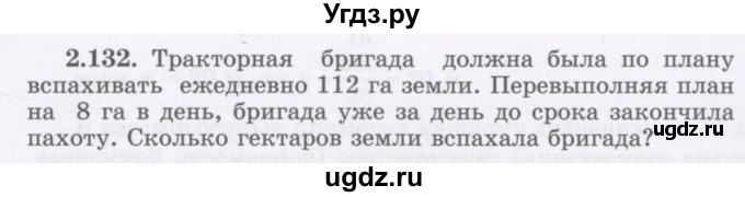 ГДЗ (Учебник) по алгебре 7 класс Шыныбеков А.Н. / раздел 2 / 2.132