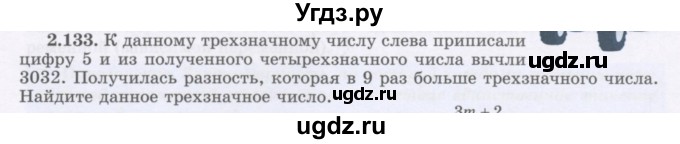 ГДЗ (Учебник) по алгебре 7 класс Шыныбеков А.Н. / раздел 2 / 2.133