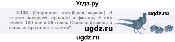 ГДЗ (Учебник) по алгебре 7 класс Шыныбеков А.Н. / раздел 2 / 2.135