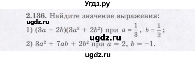 ГДЗ (Учебник) по алгебре 7 класс Шыныбеков А.Н. / раздел 2 / 2.136