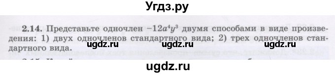 ГДЗ (Учебник) по алгебре 7 класс Шыныбеков А.Н. / раздел 2 / 2.14