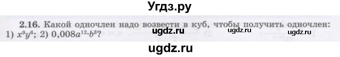 ГДЗ (Учебник) по алгебре 7 класс Шыныбеков А.Н. / раздел 2 / 2.16