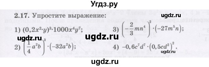 ГДЗ (Учебник) по алгебре 7 класс Шыныбеков А.Н. / раздел 2 / 2.17