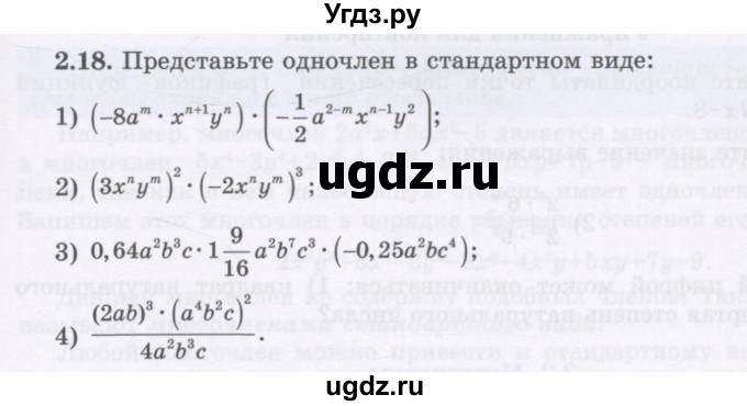 ГДЗ (Учебник) по алгебре 7 класс Шыныбеков А.Н. / раздел 2 / 2.18