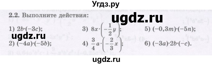 ГДЗ (Учебник) по алгебре 7 класс Шыныбеков А.Н. / раздел 2 / 2.2