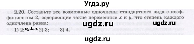 ГДЗ (Учебник) по алгебре 7 класс Шыныбеков А.Н. / раздел 2 / 2.20