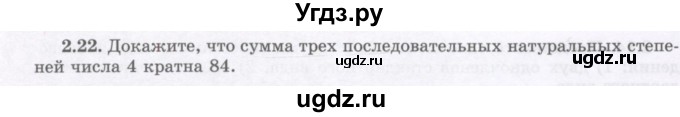 ГДЗ (Учебник) по алгебре 7 класс Шыныбеков А.Н. / раздел 2 / 2.22