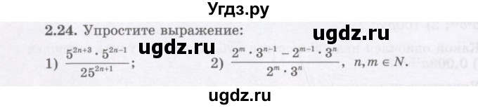 ГДЗ (Учебник) по алгебре 7 класс Шыныбеков А.Н. / раздел 2 / 2.24