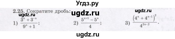 ГДЗ (Учебник) по алгебре 7 класс Шыныбеков А.Н. / раздел 2 / 2.25