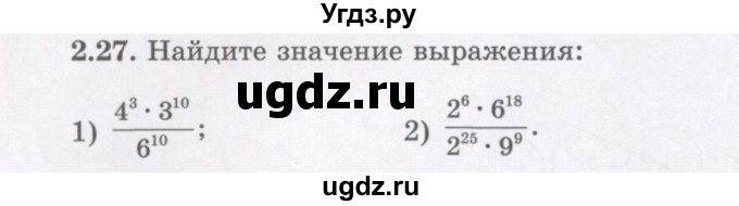 ГДЗ (Учебник) по алгебре 7 класс Шыныбеков А.Н. / раздел 2 / 2.27