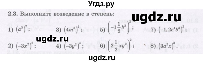 ГДЗ (Учебник) по алгебре 7 класс Шыныбеков А.Н. / раздел 2 / 2.3