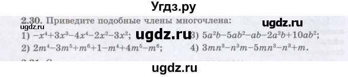 ГДЗ (Учебник) по алгебре 7 класс Шыныбеков А.Н. / раздел 2 / 2.30