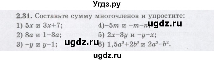 ГДЗ (Учебник) по алгебре 7 класс Шыныбеков А.Н. / раздел 2 / 2.31