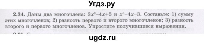 ГДЗ (Учебник) по алгебре 7 класс Шыныбеков А.Н. / раздел 2 / 2.34