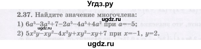ГДЗ (Учебник) по алгебре 7 класс Шыныбеков А.Н. / раздел 2 / 2.37