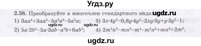 ГДЗ (Учебник) по алгебре 7 класс Шыныбеков А.Н. / раздел 2 / 2.38