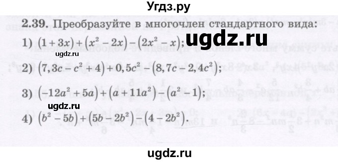ГДЗ (Учебник) по алгебре 7 класс Шыныбеков А.Н. / раздел 2 / 2.39