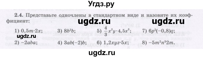 ГДЗ (Учебник) по алгебре 7 класс Шыныбеков А.Н. / раздел 2 / 2.4
