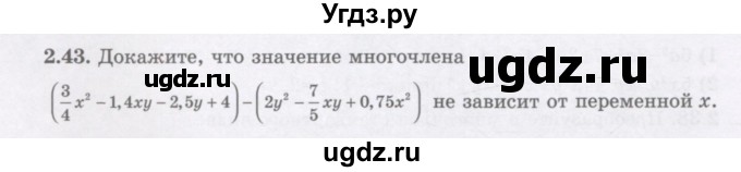 ГДЗ (Учебник) по алгебре 7 класс Шыныбеков А.Н. / раздел 2 / 2.43