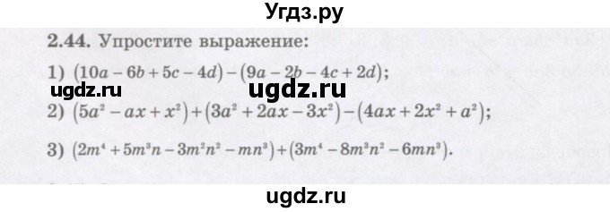 ГДЗ (Учебник) по алгебре 7 класс Шыныбеков А.Н. / раздел 2 / 2.44