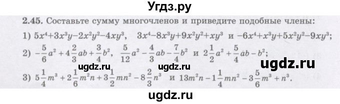 ГДЗ (Учебник) по алгебре 7 класс Шыныбеков А.Н. / раздел 2 / 2.45