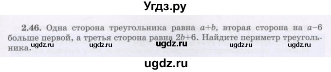 ГДЗ (Учебник) по алгебре 7 класс Шыныбеков А.Н. / раздел 2 / 2.46