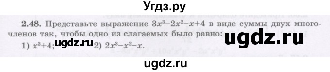 ГДЗ (Учебник) по алгебре 7 класс Шыныбеков А.Н. / раздел 2 / 2.48