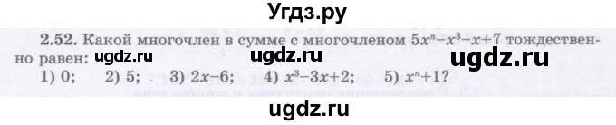 ГДЗ (Учебник) по алгебре 7 класс Шыныбеков А.Н. / раздел 2 / 2.52