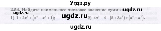 ГДЗ (Учебник) по алгебре 7 класс Шыныбеков А.Н. / раздел 2 / 2.54