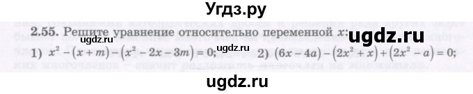 ГДЗ (Учебник) по алгебре 7 класс Шыныбеков А.Н. / раздел 2 / 2.55