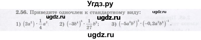 ГДЗ (Учебник) по алгебре 7 класс Шыныбеков А.Н. / раздел 2 / 2.56