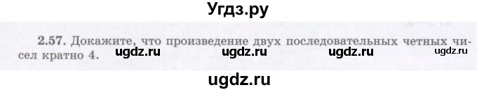 ГДЗ (Учебник) по алгебре 7 класс Шыныбеков А.Н. / раздел 2 / 2.57