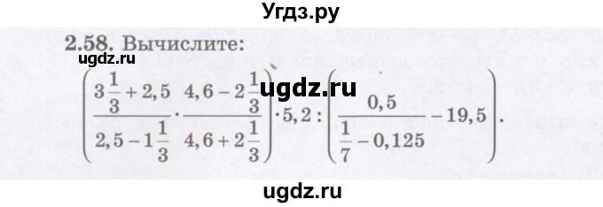ГДЗ (Учебник) по алгебре 7 класс Шыныбеков А.Н. / раздел 2 / 2.58