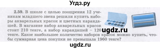 ГДЗ (Учебник) по алгебре 7 класс Шыныбеков А.Н. / раздел 2 / 2.59