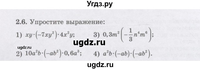 ГДЗ (Учебник) по алгебре 7 класс Шыныбеков А.Н. / раздел 2 / 2.6