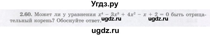 ГДЗ (Учебник) по алгебре 7 класс Шыныбеков А.Н. / раздел 2 / 2.60