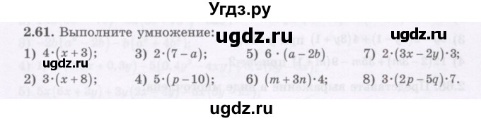 ГДЗ (Учебник) по алгебре 7 класс Шыныбеков А.Н. / раздел 2 / 2.61