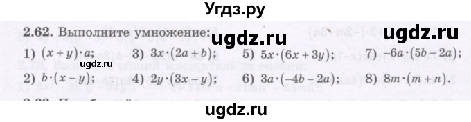 ГДЗ (Учебник) по алгебре 7 класс Шыныбеков А.Н. / раздел 2 / 2.62