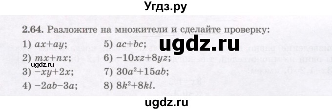 ГДЗ (Учебник) по алгебре 7 класс Шыныбеков А.Н. / раздел 2 / 2.64