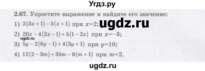 ГДЗ (Учебник) по алгебре 7 класс Шыныбеков А.Н. / раздел 2 / 2.67