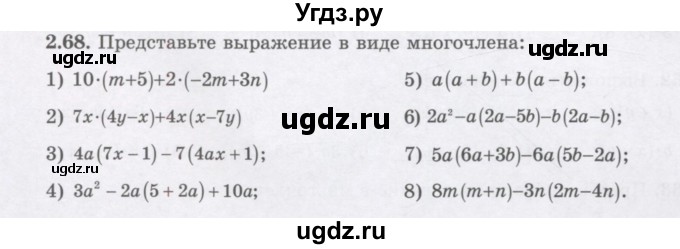 ГДЗ (Учебник) по алгебре 7 класс Шыныбеков А.Н. / раздел 2 / 2.68