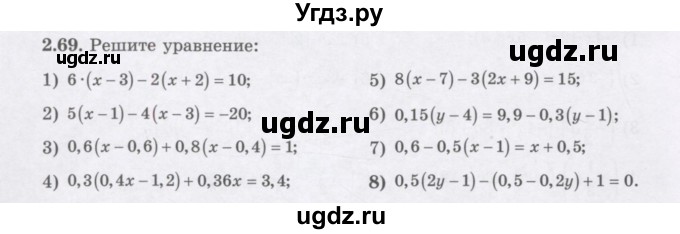 ГДЗ (Учебник) по алгебре 7 класс Шыныбеков А.Н. / раздел 2 / 2.69