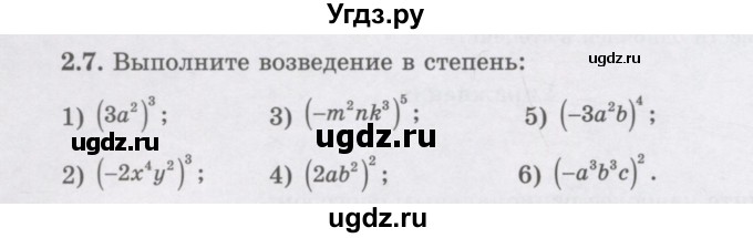 ГДЗ (Учебник) по алгебре 7 класс Шыныбеков А.Н. / раздел 2 / 2.7