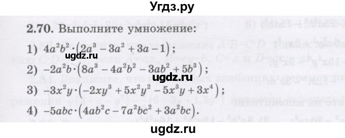 ГДЗ (Учебник) по алгебре 7 класс Шыныбеков А.Н. / раздел 2 / 2.70