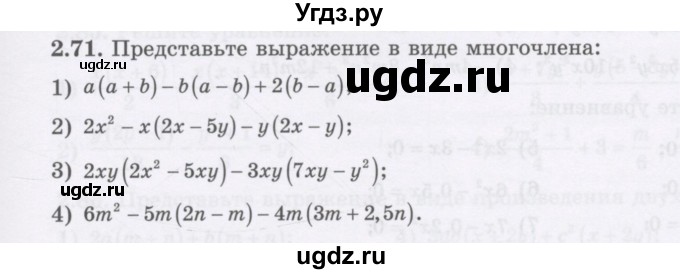 ГДЗ (Учебник) по алгебре 7 класс Шыныбеков А.Н. / раздел 2 / 2.71
