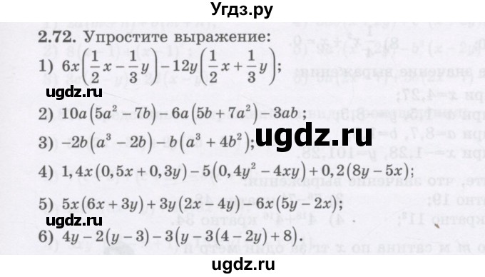 ГДЗ (Учебник) по алгебре 7 класс Шыныбеков А.Н. / раздел 2 / 2.72
