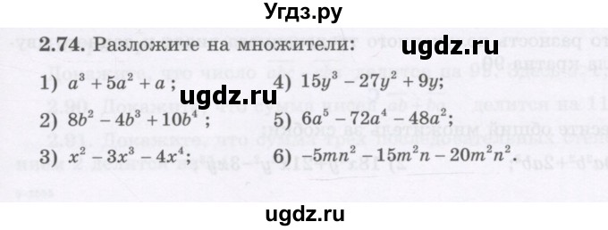 ГДЗ (Учебник) по алгебре 7 класс Шыныбеков А.Н. / раздел 2 / 2.74